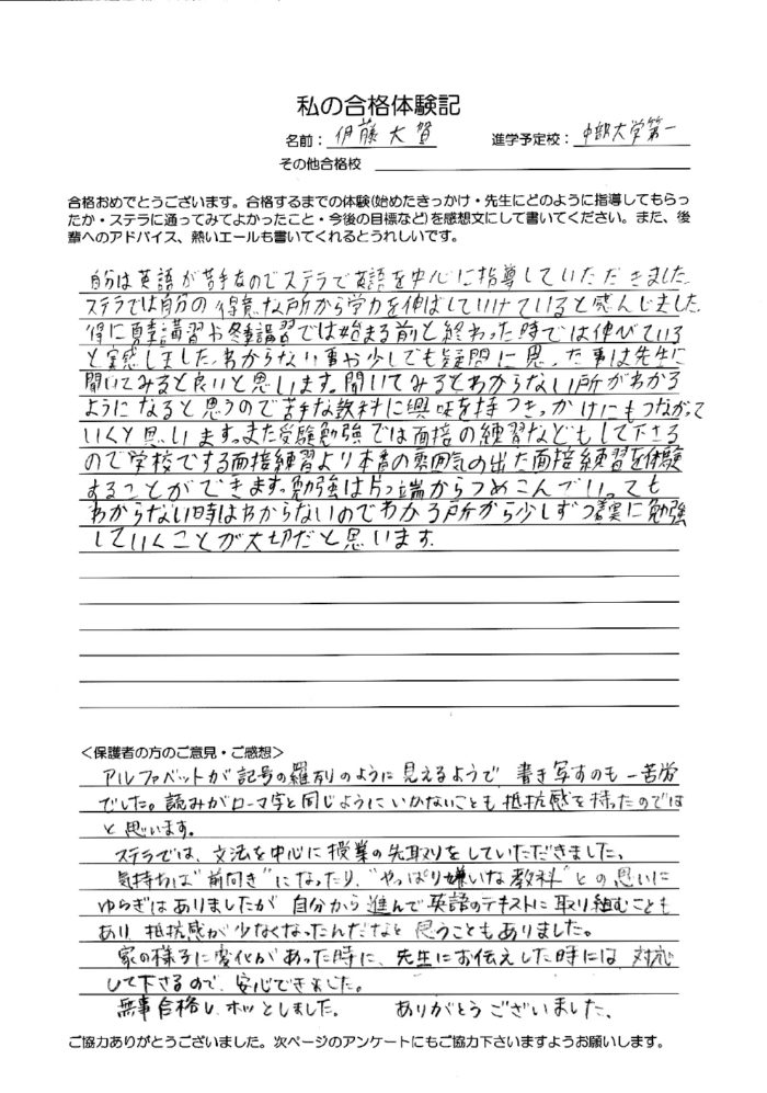 中部大学第一高校 合格 ステラ幼児教室 個別支援塾 発達障害専門の個別指導塾 児童発達支援